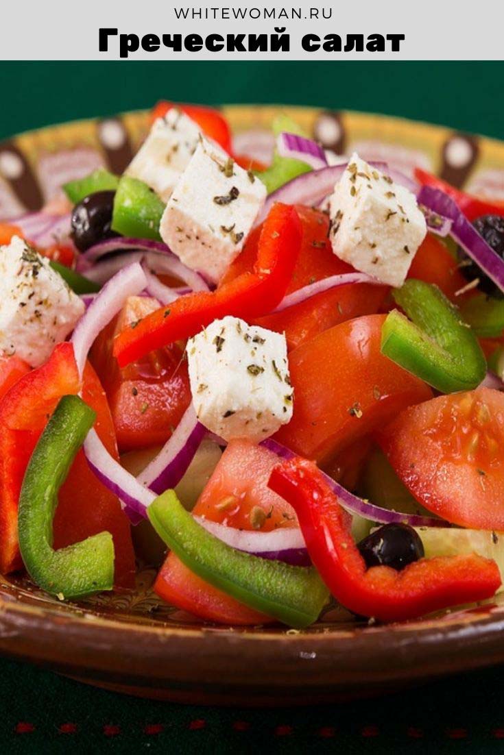 Рецепт греческого салата